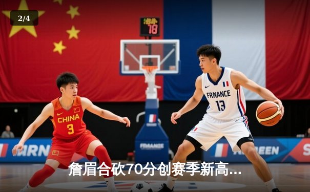 詹眉合砍70分创赛季新高 湖人加时险胜凯尔特人终结客场连败 - 2