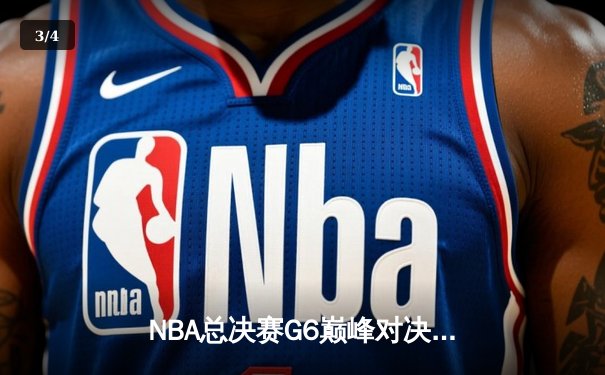 NBA总决赛G6巅峰对决：勇士末节逆转凯尔特人，库里狂砍34分夺赛点 - 3