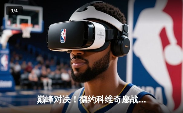 巅峰对决！德约科维奇鏖战五盘险胜阿尔卡拉斯 第24座大满贯近在咫尺 - 3